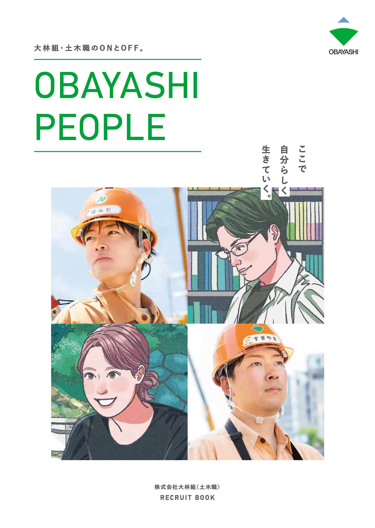 ゼネコン 土木職採用パンフレット作成_767 - 東京のブランディング会社